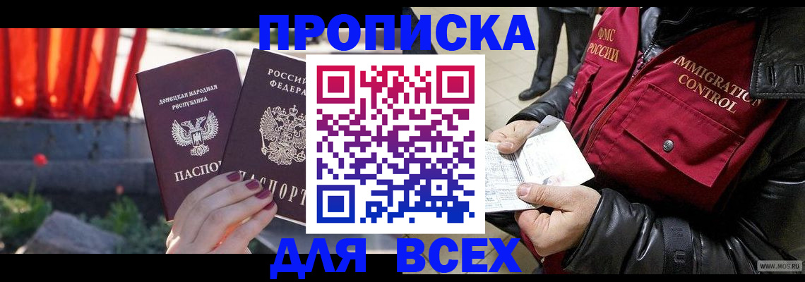 прописка в Тюменской области