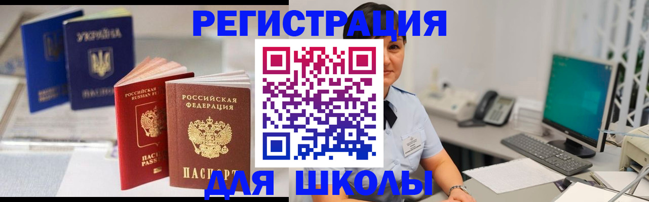 прописка для школы в Тюменской области