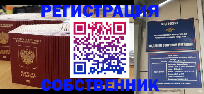 временная регистрация законно в Тюменской области